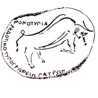 Πετράκης Γεώργιος - Εκδοτικό Τυπογραφείο Πατρών